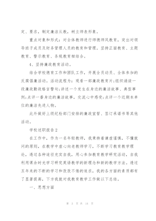 学校德育教育述职报告范文5篇.docx