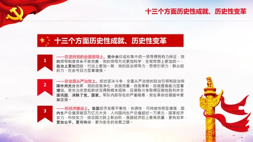 党的百年奋斗史成就经验第三个历史决议PPT