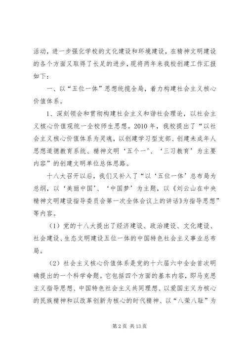 学校汇报材料(修改稿) (2).docx