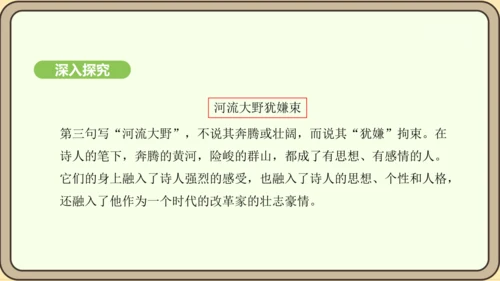 七年级语文上册第六单元课外古诗词诵读（二）-《潼关》课件（24张PPT)