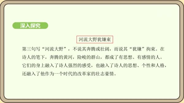 七年级语文上册第六单元课外古诗词诵读（二）-《潼关》课件（24张PPT)