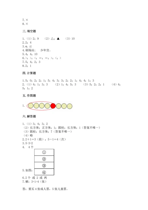 人教版一年级上册数学期中测试卷可打印.docx