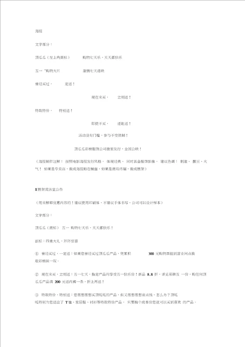 五一劳动节公司促销活动方案