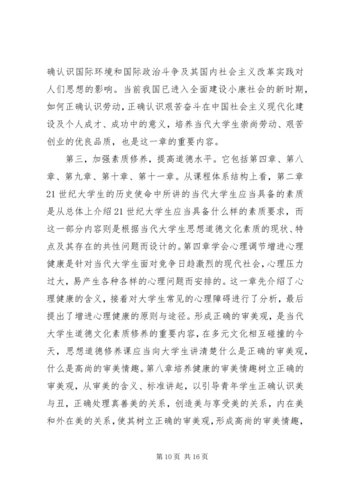 党员关于思想道德范文.docx