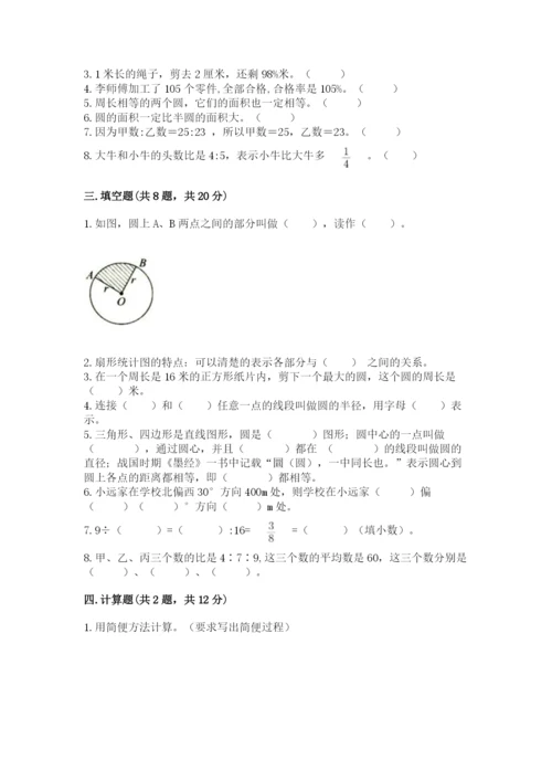 人教版数学六年级上册期末考试卷（全国通用）word版.docx