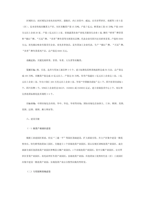 四川泡菜产业发展综合规划.docx