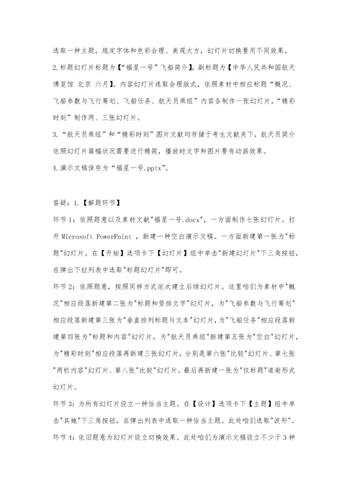 2023年3月计算机二级PPT答案及解析.docx