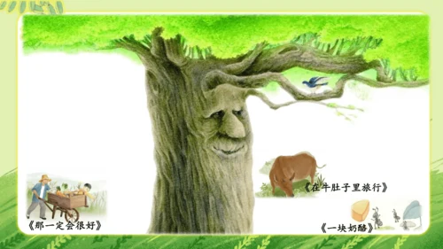 统编版2024-2025学年语文三年级上册第三单元习作 我来编童话   教学课件