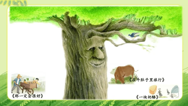 统编版2024-2025学年语文三年级上册第三单元习作 我来编童话   教学课件