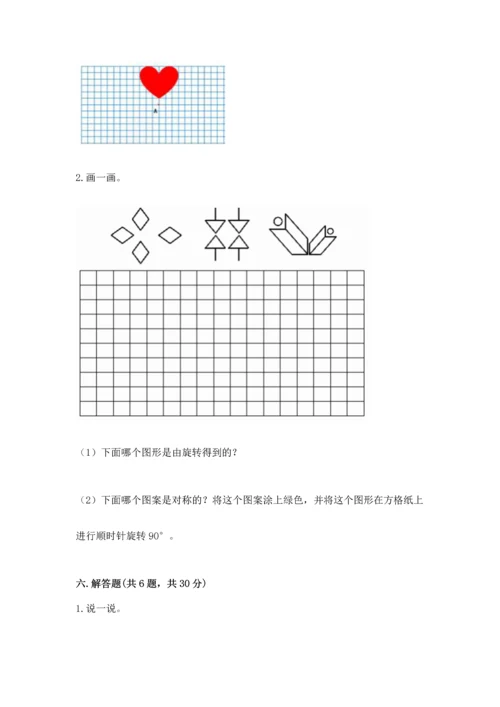 人教版五年级下册数学期末测试卷附答案【名师推荐】.docx