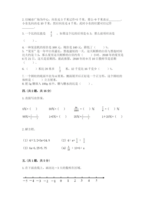 青岛版六年级数学下册期末测试题含答案【黄金题型】.docx