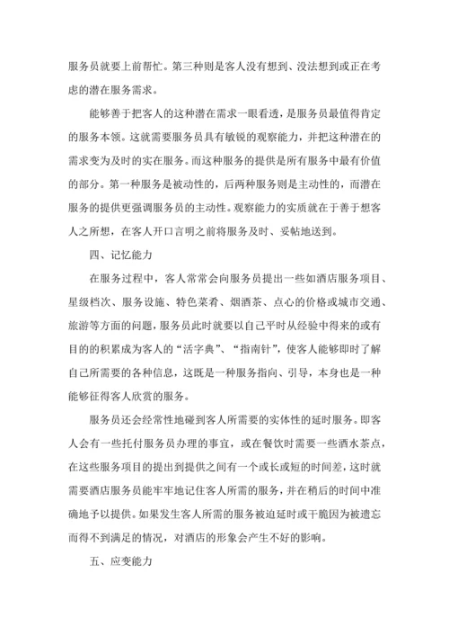 服务行业工作人员心得体会范文5篇.docx