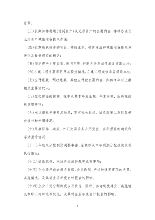 企业年度制度3篇.docx