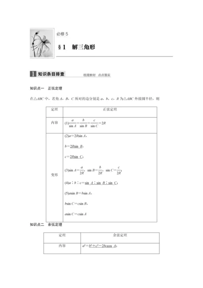 2019版数学浙江省学业水平考试专题复习必修5-§1.docx