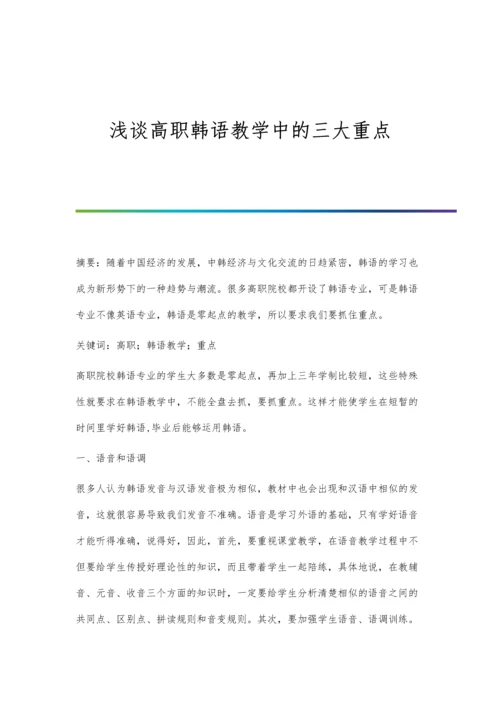 浅谈高职院校创新创业课程体系构建研究.docx