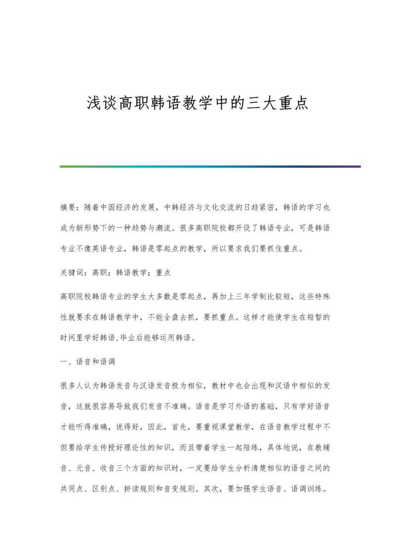 浅谈高职院校创新创业课程体系构建研究.docx