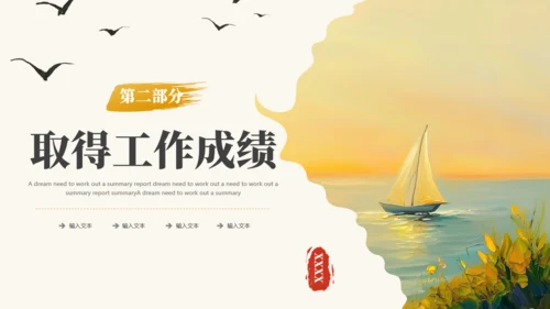 乘风破浪夕阳远航励志风帆船通用PPT模板