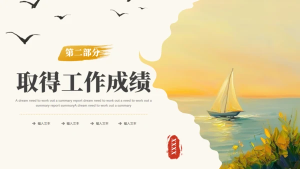 乘风破浪夕阳远航励志风帆船通用PPT模板