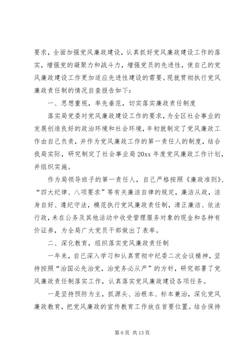 意识形态责任制自查报告[个人关于贯彻执行党风廉政建设责任制情况的自查报告].docx