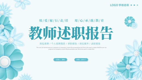绿色淡雅立体花卉教师述职报告工作总结工作计划PPT