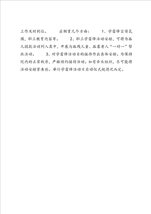 学习雷锋精神方案3