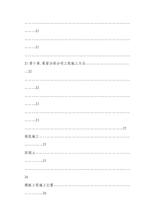 2022年建筑行业住宅楼施工组织设计方案.docx