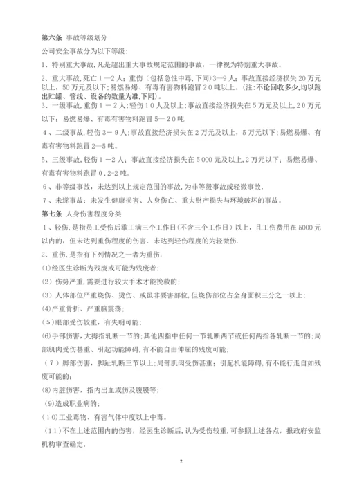 安全生产事故管理规定.docx