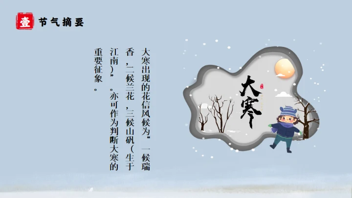 大寒时节冬季通用PPT模板