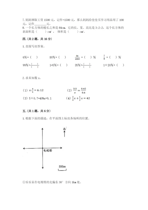 河北省【小升初】2023年小升初数学试卷带答案（精练）.docx