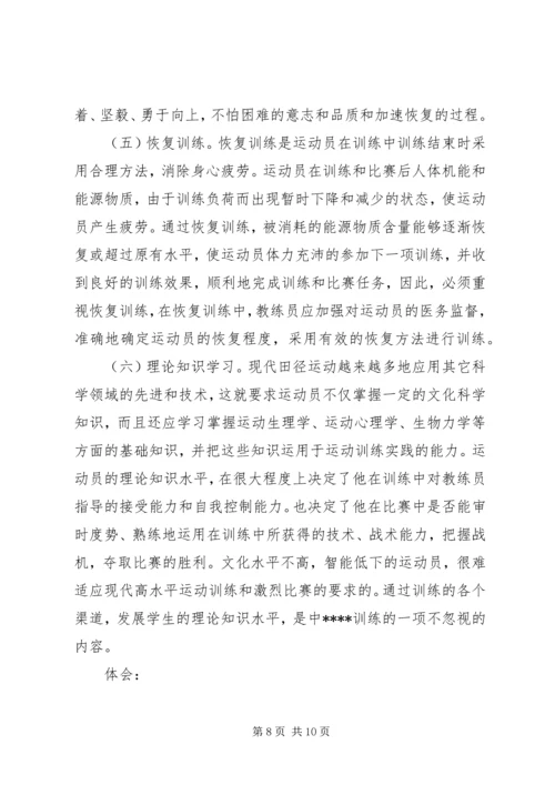 学校体育工作调研报告.docx