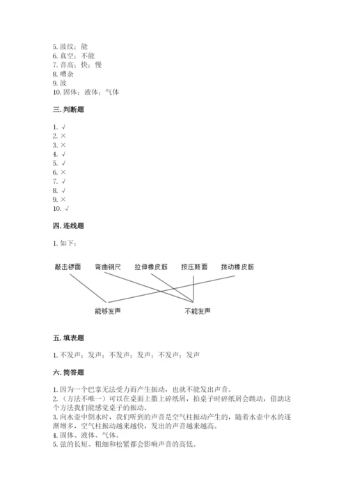 教科版科学四年级上册第一单元声音测试卷word.docx