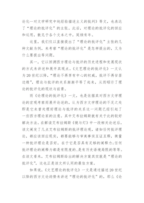 浅析20世纪90年代以来当代文学理论转型问题考察论文.docx