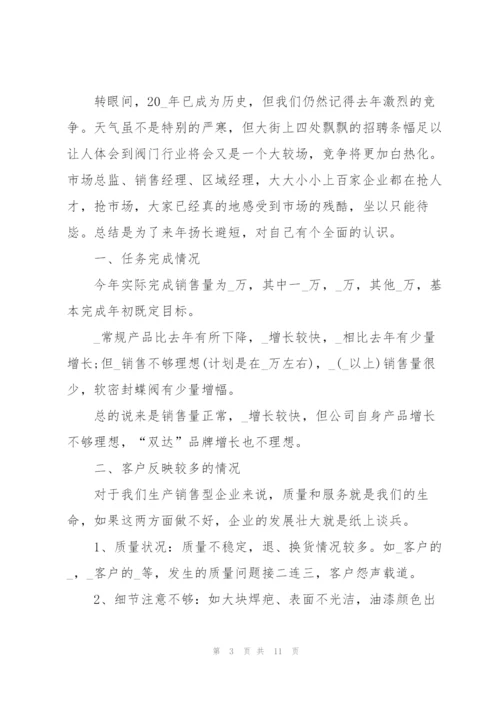 销售经理个人工作年度总结.docx