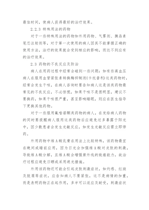 药理学毕业论文开题报告.docx