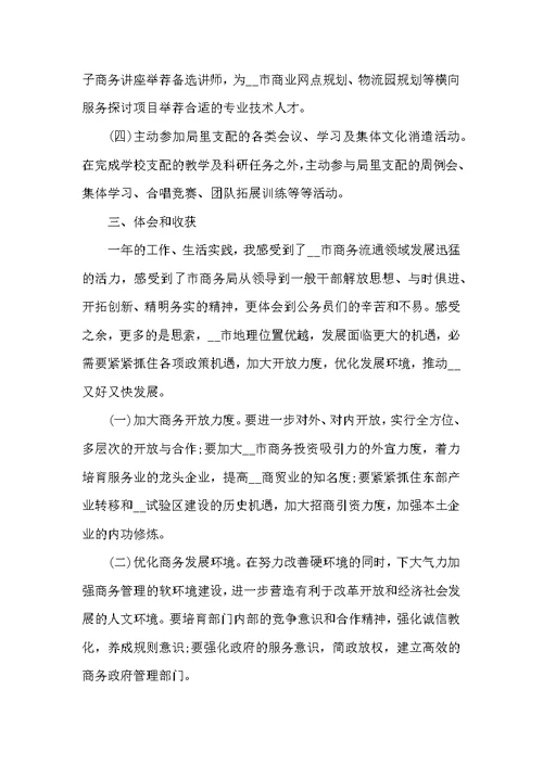 挂职锻炼工作总结5篇