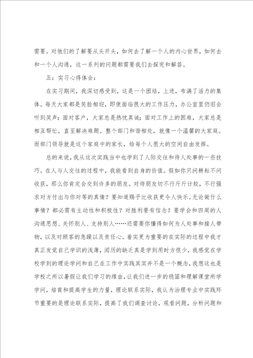 法院大学生顶岗实习周记