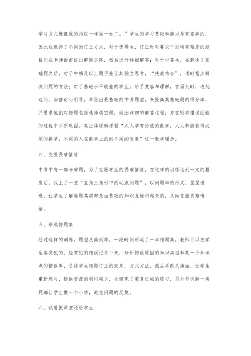 浅谈提高初中生数学作业订正的有效性.docx