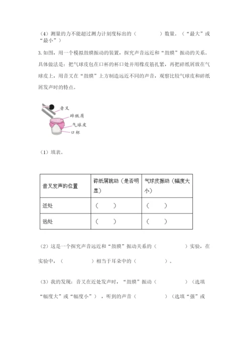 教科版四年级上册科学期末测试卷（夺冠）word版.docx