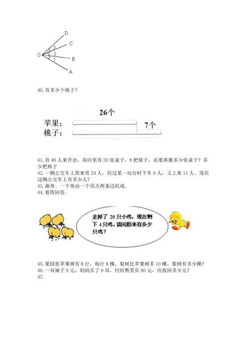 二年级上册数学应用题100道附答案（精练）.docx