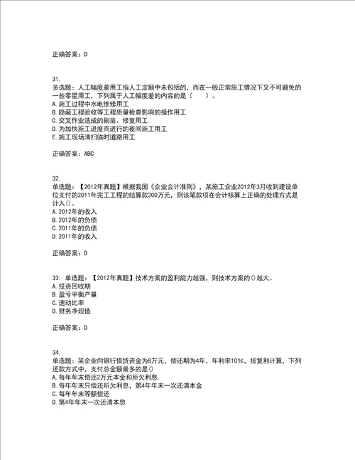 一级建造师工程经济考试内容及模拟试题附答案全考点套卷57