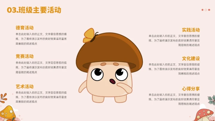 大气卡通小蘑菇班会家长会模板