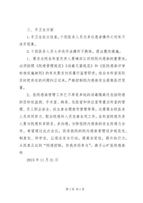 XX年上半年院感质量管理委员会会议记录 (2).docx