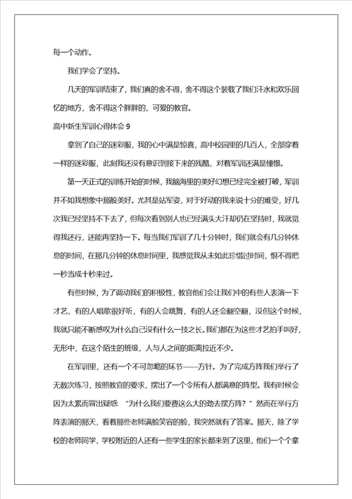 高中新生军训心得体会汇编15篇