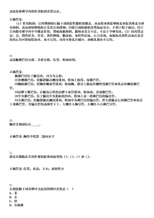 2023年02月2023陕西汉中市南郑区医疗卫生专业“人才回乡笔试参考题库含答案解析