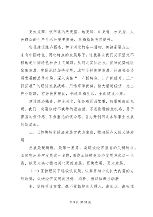 省第八次党代会张庆黎代表第七届省委向大会作的报告 (2).docx