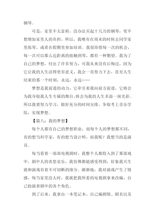 我的梦想作文600字-18.docx