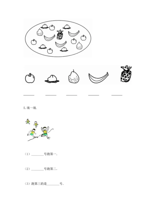 北师大版一年级上册数学期中测试卷含答案（名师推荐）.docx