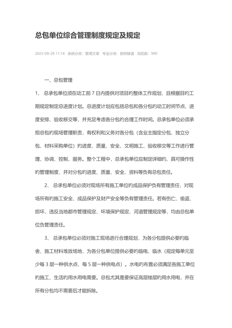 总包管理规定.docx