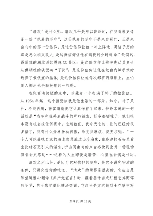 学习张富清同志先进事迹有感六篇.docx