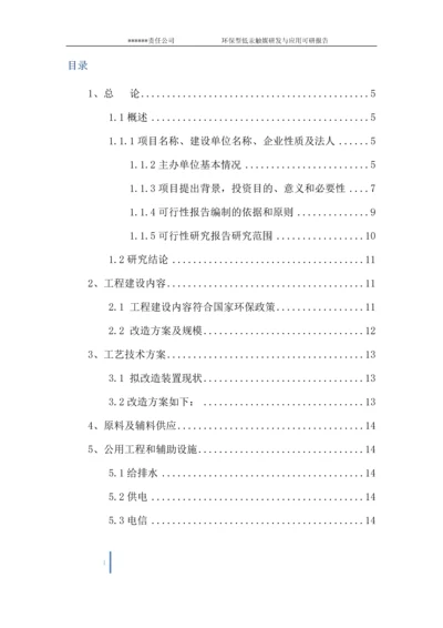 环保型低汞触媒研发与应用项目可行性研究报告.docx